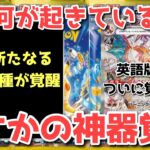 【ポケカ】衝撃のバブル超え！？絶対にあり得ないことが起きている！！！【ポケカ高騰】