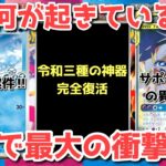 【ポケカ】情報公開でバブル本格化！正直まだまだ序章です！！！【ポケカ高騰】