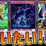 【ラッシュデュエル】ミスマッチ・ライバリーを救いたいガイアランクマ！【遊戯王デュエルリンクス】