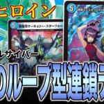 【最強ヒロイン】環境で暴れ回っているサイバーデッキを徹底解説【デュエマ】