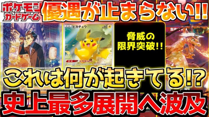 【ポケカ】またもや新規イラストが…!!頂点達の躍動が凄まじい事になってきました【ポケモンカード最新情報】