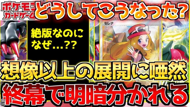 【ポケカ】まさかの惨劇広がる…天と地の差が出てしまった…【ポケモンカード最新情報】
