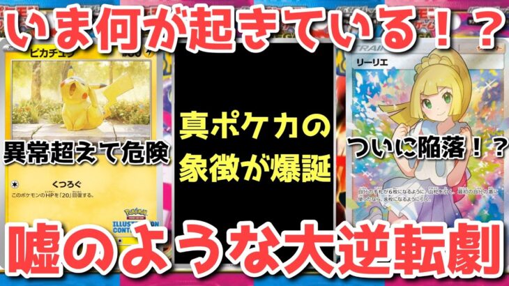 【ポケカ】ポケカ史上最高の展開に歓喜！令和最大の事件勃発！！【ポケカ高騰】