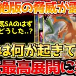 【ポケカ】見違える程の景色へ!!やはり絶版後からが真骨頂!!【ポケモンカード最新情報】