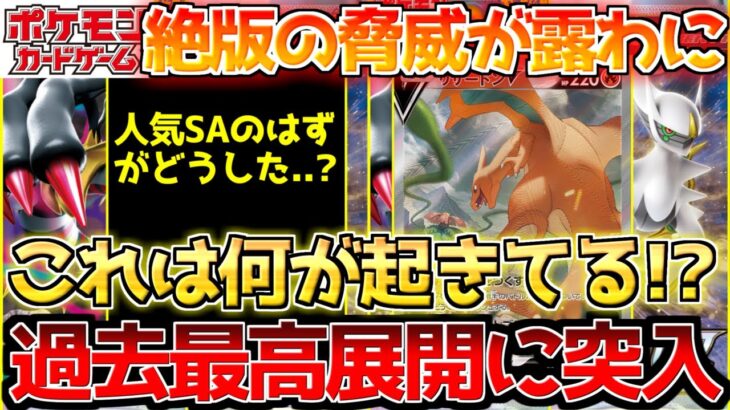 【ポケカ】見違える程の景色へ!!やはり絶版後からが真骨頂!!【ポケモンカード最新情報】