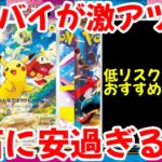 【ポケモンカード】エグい事になってるピカチュウプロモがヤバい！！スカバイが激アツ！！流石に安過ぎる！！【ポケカ高騰】