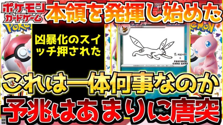 【ポケカ】異形化が加速していく!!怪物に火種が続々と投げ込まれる!!【ポケモンカード最新情報】