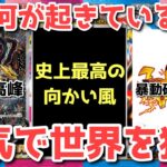 【ポケカ】嘘だろ！？敵に塩を送る名将株ポケ！独壇場確定！！！【ポケカ高騰】