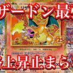 【ポケカ相場】大人気リザードン達のカードがヤバすぎる！まだまだ価格を上げていく！！
