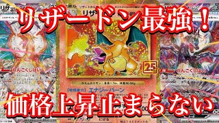 【ポケカ相場】大人気リザードン達のカードがヤバすぎる！まだまだ価格を上げていく！！
