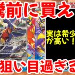 【ポケモンカード】エグい事になってる熱風のアリーナがヤバい！！高騰前に買え！！今が狙い目過ぎる！！【ポケカ高騰】