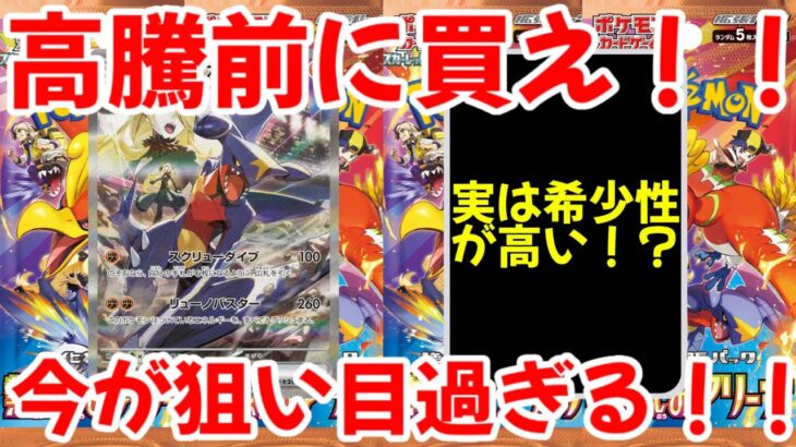 【ポケモンカード】エグい事になってる熱風のアリーナがヤバい！！高騰前に買え！！今が狙い目過ぎる！！【ポケカ高騰】