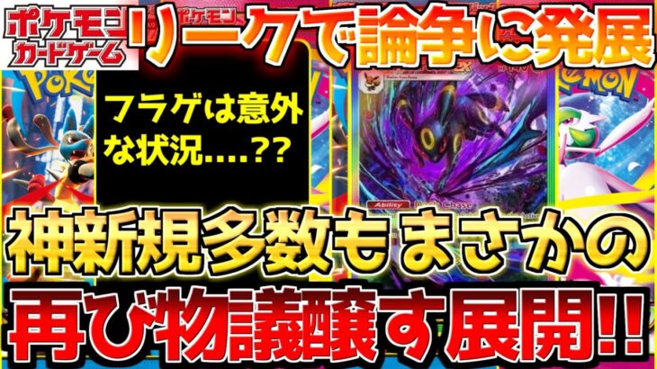 【ポケカ】明日これ大丈夫??神イラスト発覚も既に炎上間近か…??【ポケモンカード最新情報】