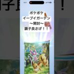 ポケポケ【イーブイガーデン】開封してみた！！#パック開封 #ポケカ #ポケモンカード #ポケモン #ポケカ開封 #アプリ #アプリゲーム #ソシャゲ#ポケポケ#ゴッドパック
