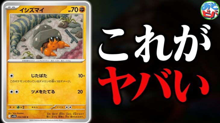 【凶悪】新弾の『イシズマイ』でヤバすぎるデッキが完成したらしい…【ポケカ/ポケモンカード】【対戦】