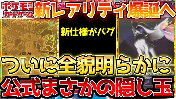 【ポケカ】フラゲ発覚で更に魔境へ!!まさに天国と地獄の狭間!!【ポケモンカード最新情報】