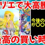 【ポケモンカード】エグい事になってるバトルパートナーズがヤバい！！リーリエで大高騰！！今が最高の買い時！！【ポケカ高騰】