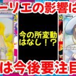 【ポケモンカード】エグい事になってるリーリエがヤバい！！新リーリエの影響は！？帽子は今後要注目！！【ポケカ高騰】