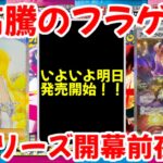 【ポケモンカード】エグい事になってるメガブレイブ・メガシンフォニアがヤバい！！大高騰のフラゲ価格！！神シリーズ開幕前夜！！【ポケカ高騰】