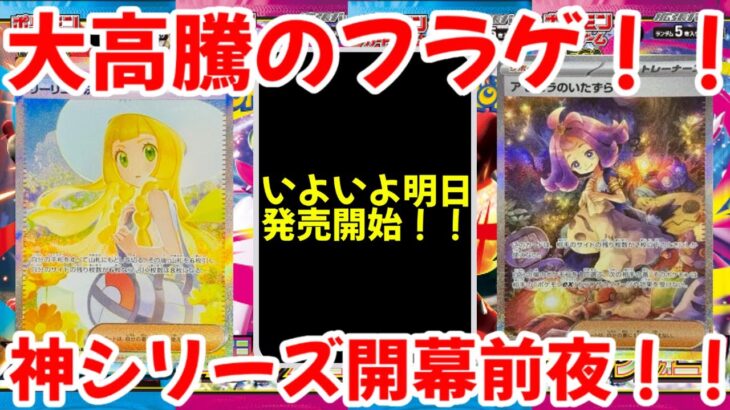 【ポケモンカード】エグい事になってるメガブレイブ・メガシンフォニアがヤバい！！大高騰のフラゲ価格！！神シリーズ開幕前夜！！【ポケカ高騰】