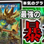 力こそパワー。暴力。アバレパワー。爆竜戦隊アバレンジャー。ダイノガッツ。【デュエマ】