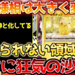 【ポケカ】序列に再び変化の兆し!!一方嘘のような怪物化が進行中…【ポケモンカード最新情報】
