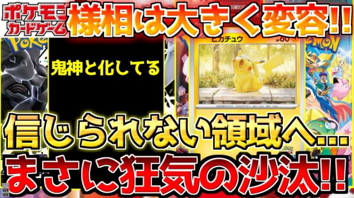 【ポケカ】序列に再び変化の兆し!!一方嘘のような怪物化が進行中…【ポケモンカード最新情報】