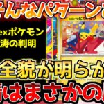 【ポケカ】待望の抽選結果発表も絶望…。まさかの所から新カード一挙に判明!!【ポケモンカード最新情報】