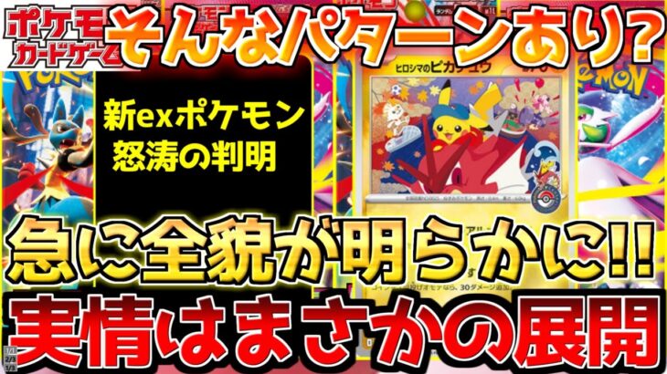【ポケカ】待望の抽選結果発表も絶望…。まさかの所から新カード一挙に判明!!【ポケモンカード最新情報】