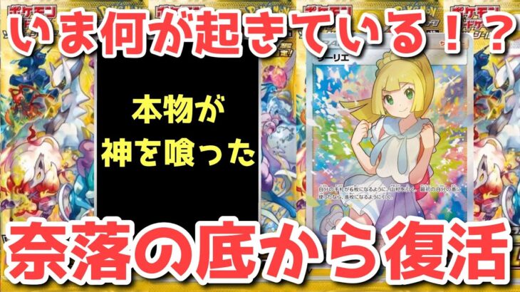 【ポケカ】ポケカの核が動き出す！正真正銘の神が再び舞い降りた！！！！【ポケカ高騰】