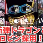 [ワンピカード対戦]新弾で強化!!赤黒サボ！