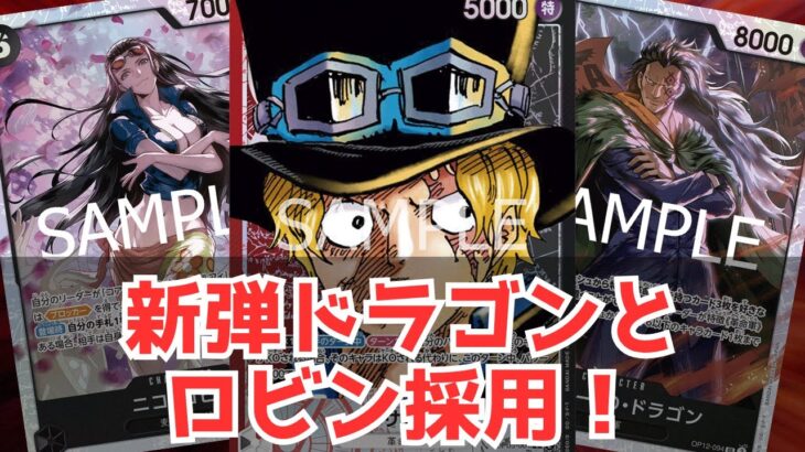 [ワンピカード対戦]新弾で強化!!赤黒サボ！