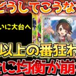 【ポケカ】誰も想像していなかった結末…!!時代の勝者が浮き彫りに!!【ポケモンカード最新情報】