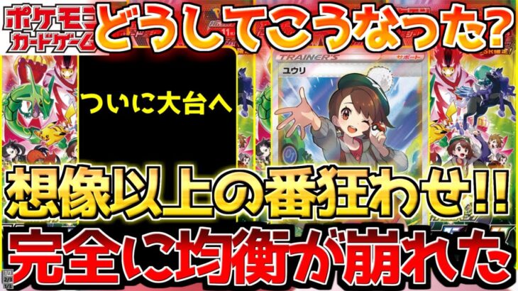 【ポケカ】誰も想像していなかった結末…!!時代の勝者が浮き彫りに!!【ポケモンカード最新情報】