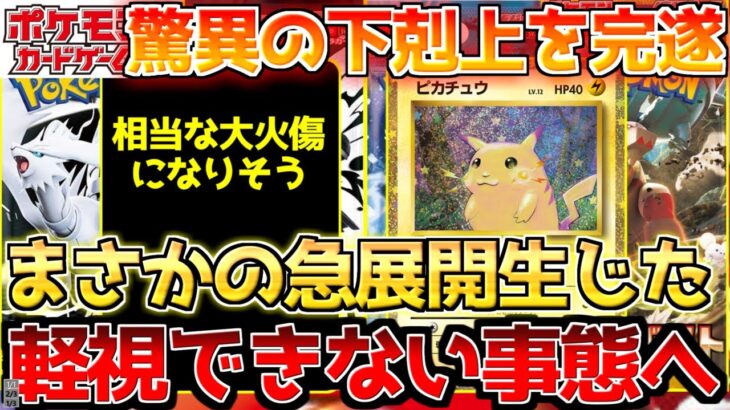 【ポケカ】限定セットが見違える状況…!!一夜で急展開、これは相当荒れる!?【ポケモンカード最新情報】