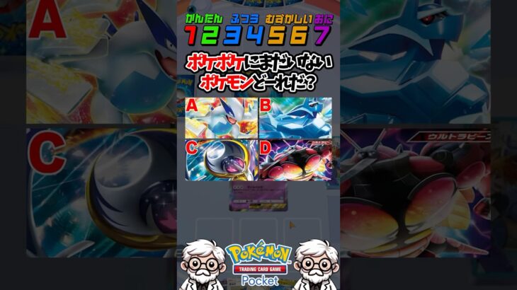 ダークルギア楽しみ！ポケポケにまだいないポケモンどーれた？ #ポケポケ #ポケカ新弾 #ポケモン