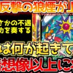 【ポケカ】ようやく表舞台に名を馳せる。真価を発揮する時!!【ポケモンカード最新情報】