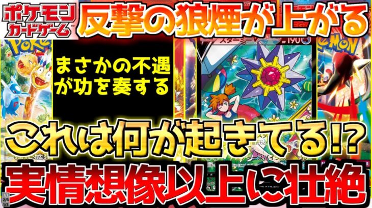 【ポケカ】ようやく表舞台に名を馳せる。真価を発揮する時!!【ポケモンカード最新情報】