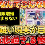 【ポケカ】恐ろしい結末が待っていた。あまりに無情な格差拡大…【ポケモンカード最新情報】