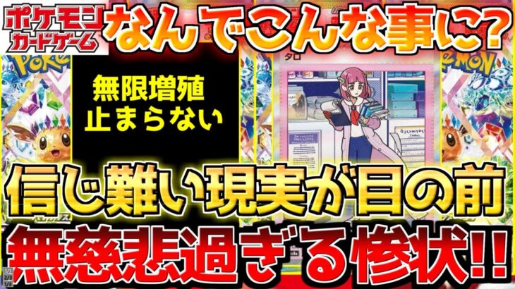 【ポケカ】恐ろしい結末が待っていた。あまりに無情な格差拡大…【ポケモンカード最新情報】