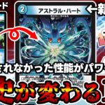 【デュエマ】元殿堂カード《アストラル・リーフ》のほぼ上位互換となる新規が強すぎる件。