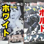 ポケカ新弾開封◆ブラックボルト◆ホワイトフレア