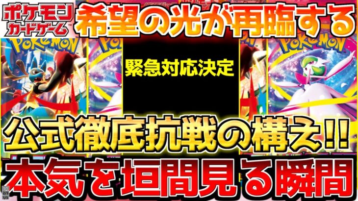 【ポケカ】怒涛の追加販売が決定!!緊急対応で首の皮一枚つながる【ポケモンカード最新情報】