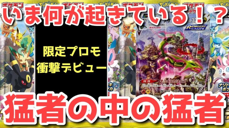 【ポケカ】嘘だと言ってくれ！骨董品と化した大呪物！数年に渡り影響を与える怪物！！！【ポケカ高騰】