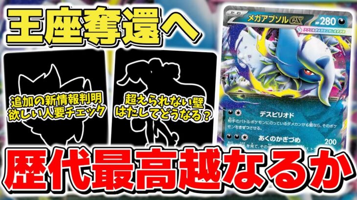 【ポケカ】 相場が気になるあのカードどこまで高騰する？ 何やら普段と異なる再販事情&現時点の新弾収録カード&新商品の追加情報判明 【ポケモンカード/メガブレイブ/メガシンフォニア】