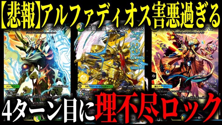 【デュエマ】対戦相手をロックする事だけを考えた害悪すぎる新デッキがヤバいｗｗｗｗ【対戦動画】【トリーヴァアルファディオス】