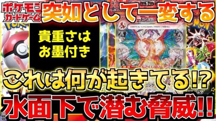 【ポケカ】乱世は次のフェーズへ!!新たな主役が台頭始める!!【ポケモンカード最新情報】