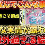 【ポケカ】あまりにも大きい格差が浮き彫りに!!想像を絶する光景広がる!!【ポケモンカード最新情報】