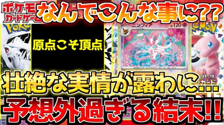 【ポケカ】あまりにも大きい格差が浮き彫りに!!想像を絶する光景広がる!!【ポケモンカード最新情報】