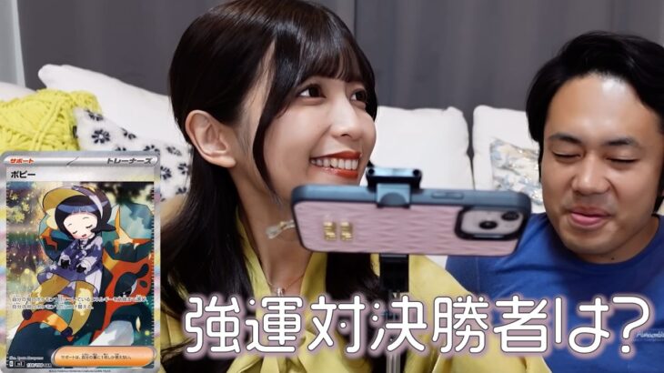 【ゆんちゃんねる切りぬき】新婚さんのポケカ開封は呼び方迷子で強運対決してた【初々しいシルクゆん夫婦】デレデレ？